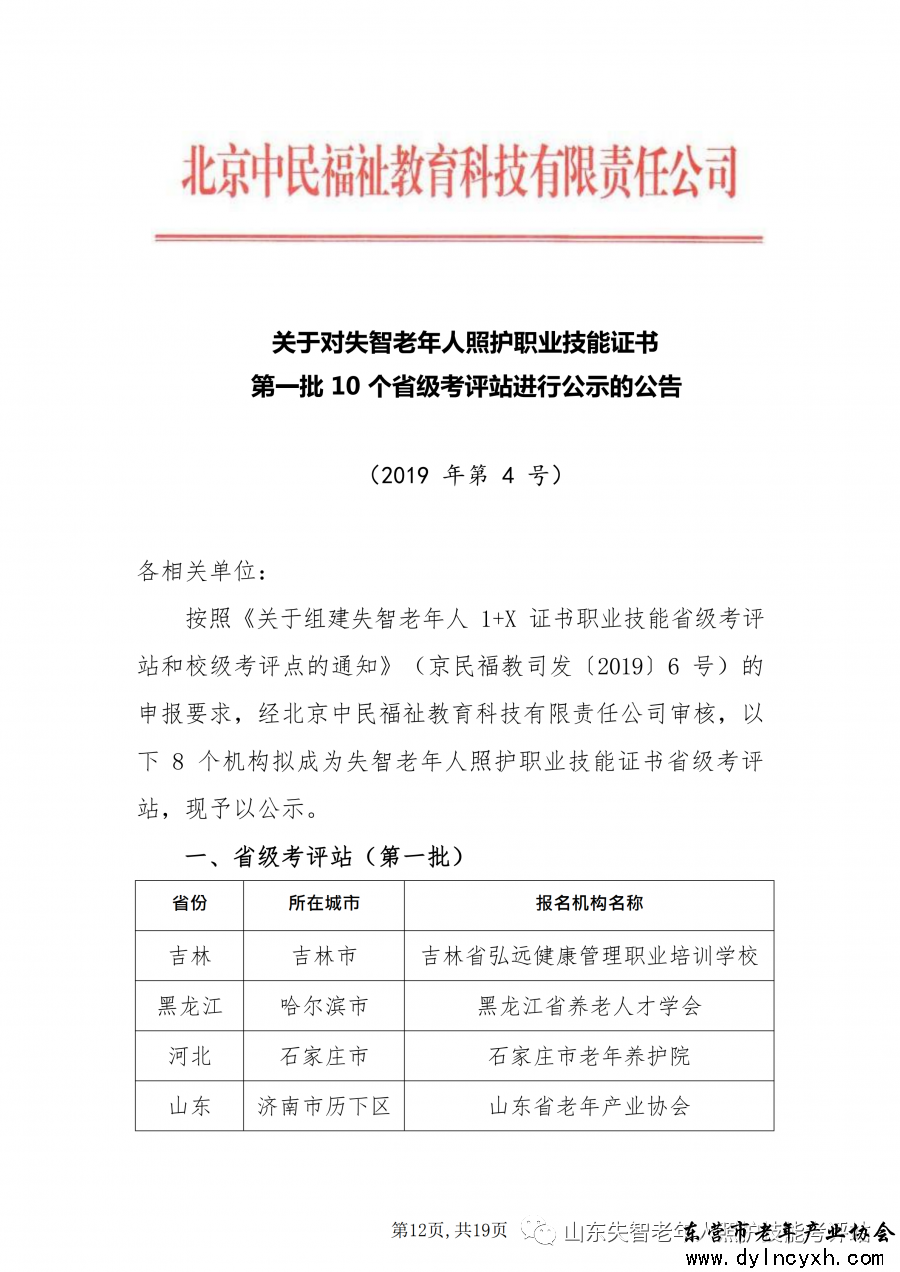 聚焦｜关于举办1+X 证书制度试点山东省失智老年人照护技能培训班的通知