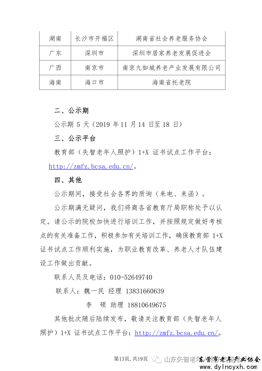 聚焦｜关于举办1+X 证书制度试点山东省失智老年人照护技能培训班的通知