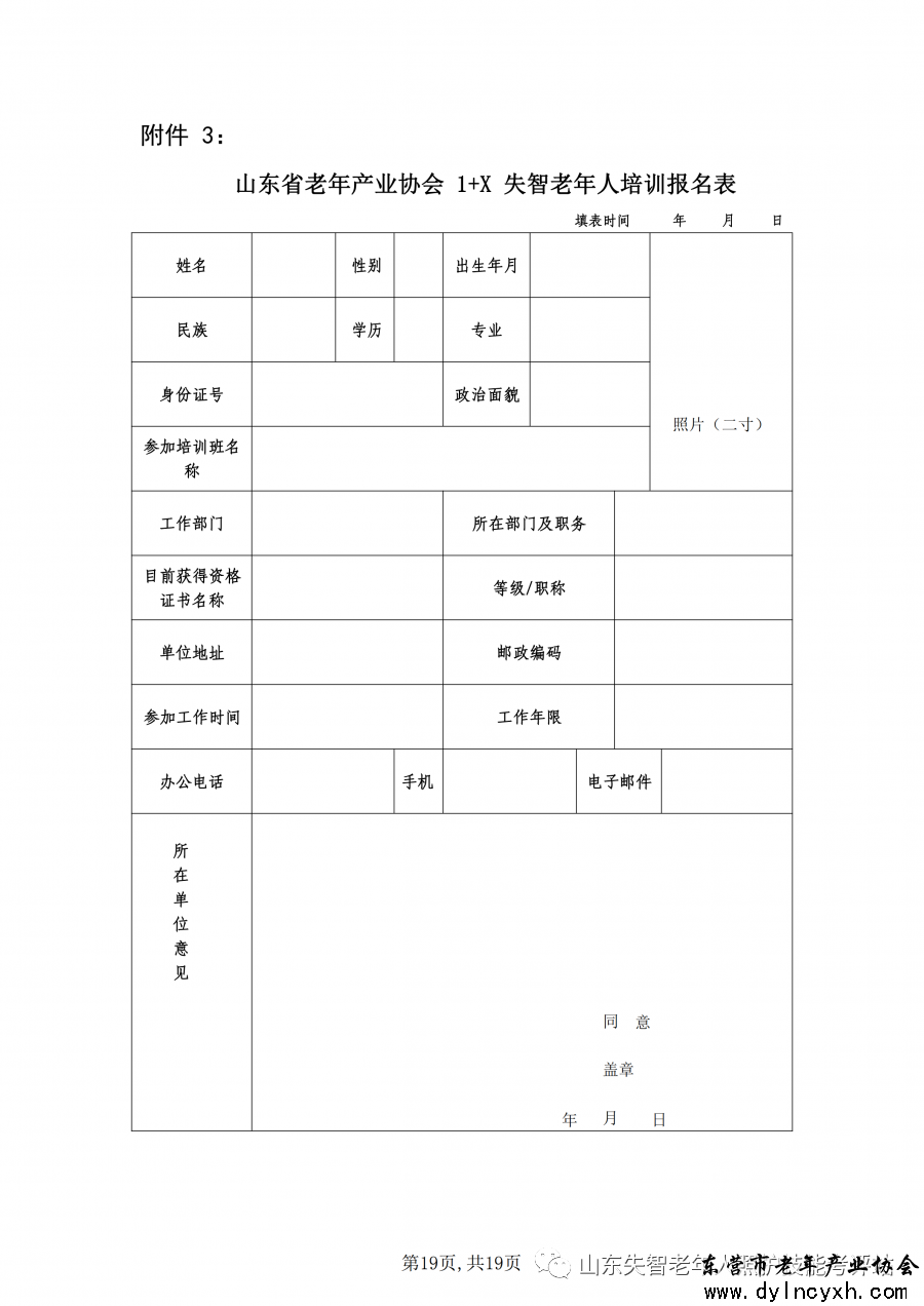 聚焦｜关于举办1+X 证书制度试点山东省失智老年人照护技能培训班的通知