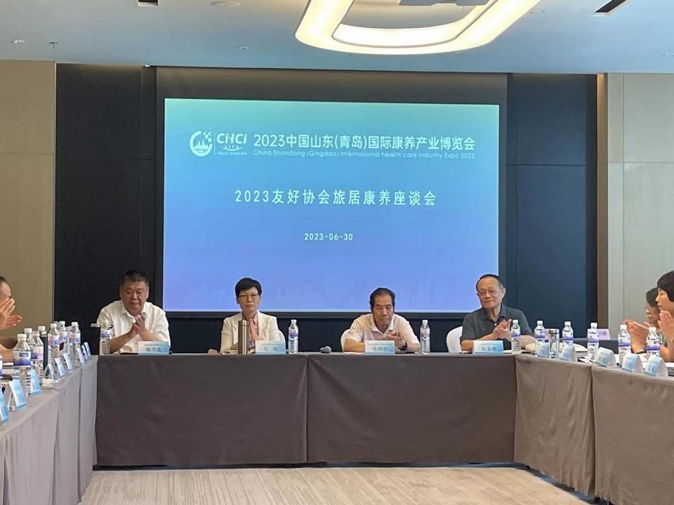 2023中国山东（青岛）国际康养产业博览会